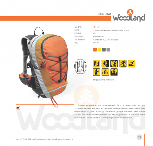 Рюкзак WoodLand UPS 25L (оранж/желтый/темносер)